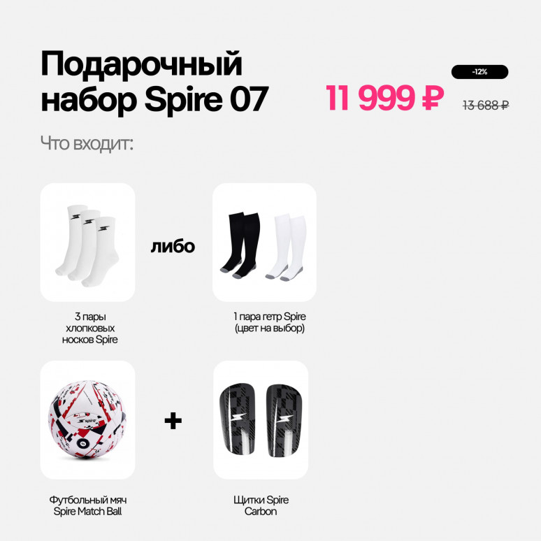 Подарочный набор Spire 07