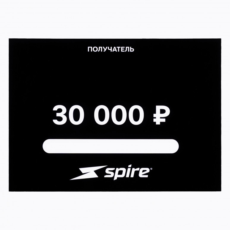 Подарочный сертификат Spire 30000 ₽