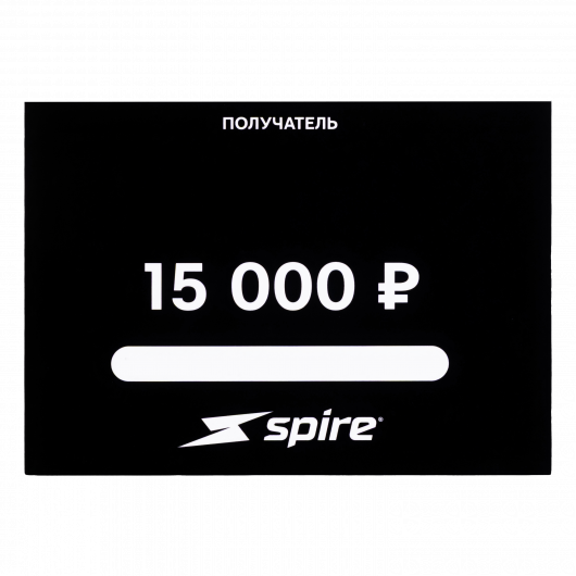 Подарочный сертификат Spire 15000 ₽
