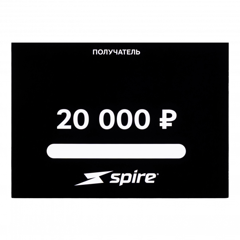Подарочный сертификат Spire 20000 ₽