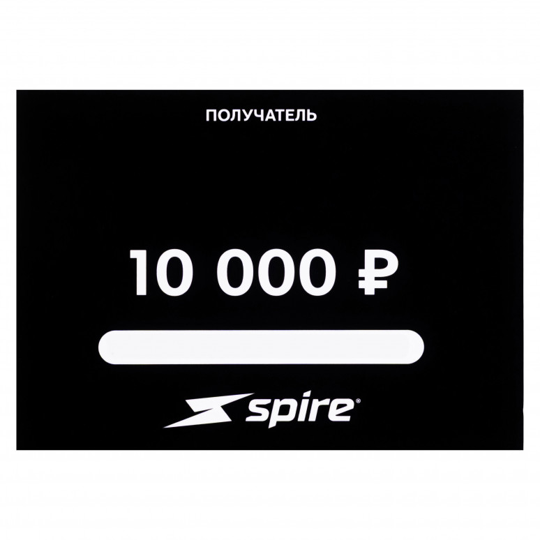 Подарочный сертификат Spire 10000 ₽