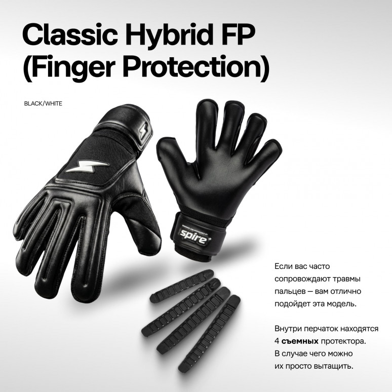 Вратарские перчатки Spire Classic Hybrid FP (Black/White)