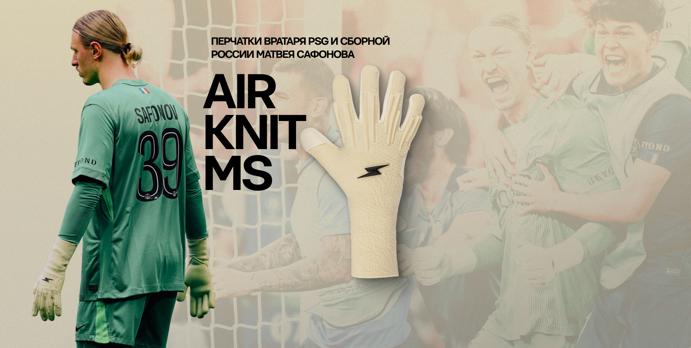 Вратарские перчатки Air Knit MS