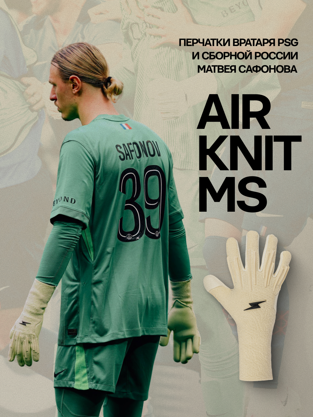 Вратарские перчатки Air Knit MS