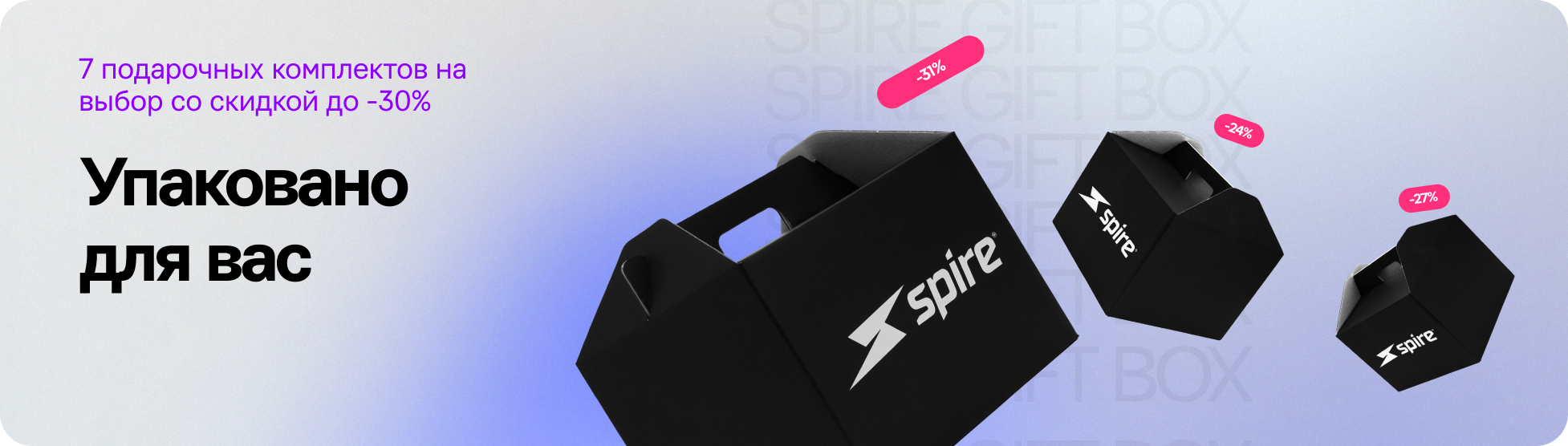 Подарочные наборы Spire