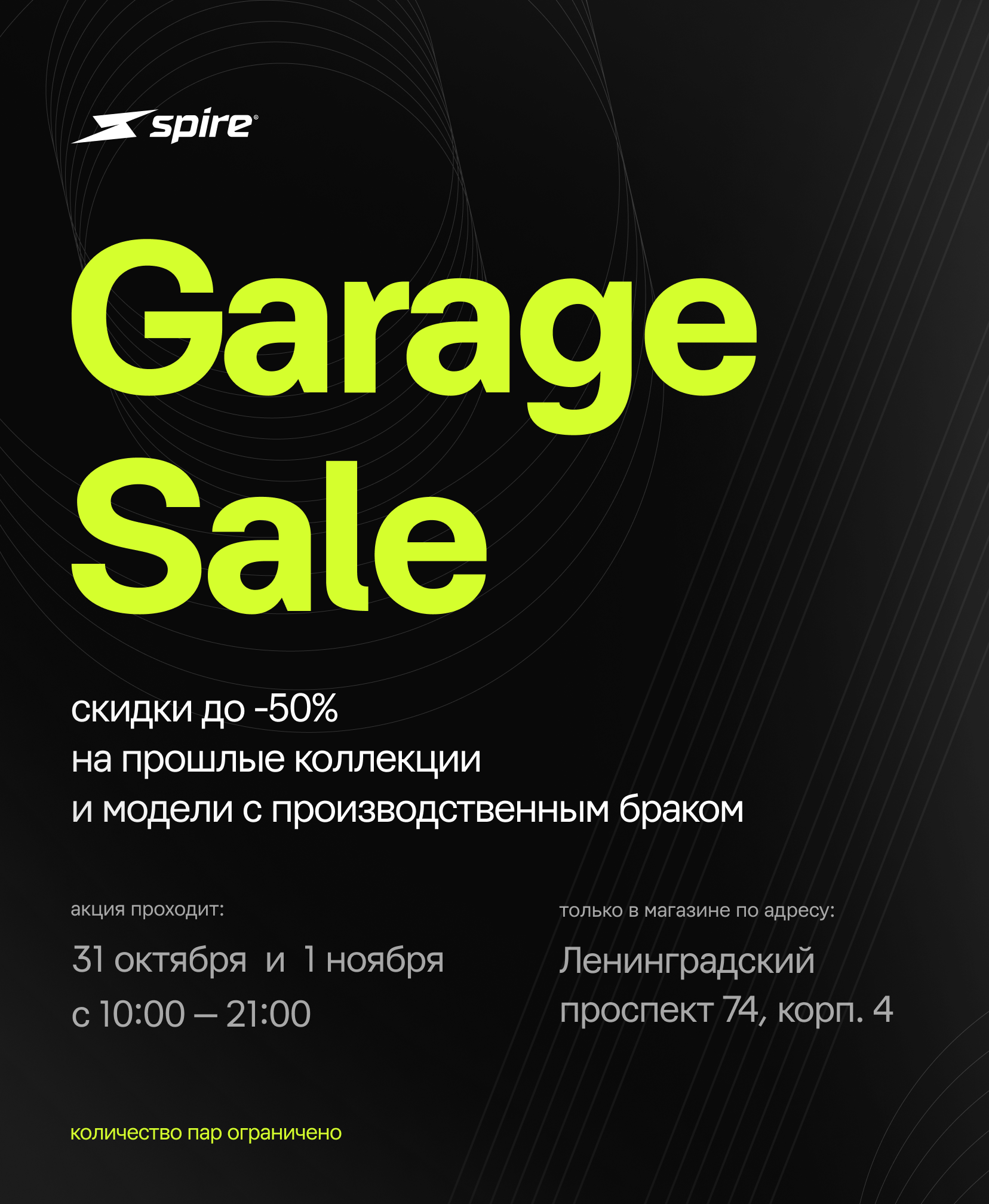 Распродажа spire